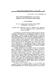 Фруктозоиндуцированная токсичность: рациональность применения фитосбора