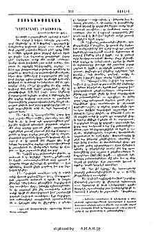 "Եղբայրական օգնութիւն"