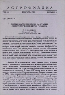 Потеря массы звездами на стадии асимптотической ветви гигантов
