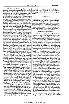 Ազգային թերթերէ ծաղկէփունջ