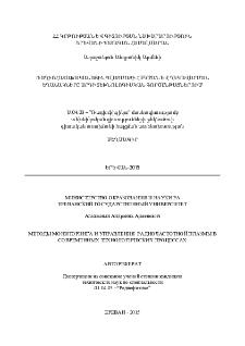 Ռադիոհաճախականային պլազմայի հսկման և ղեկավարման եղանակները արդի տեխնոլոգիական գործընթացներում