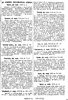 Յայտարարութիւններ