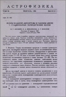 Волны большой амплитуды в газовом диске. I. Стационарные периодические волны