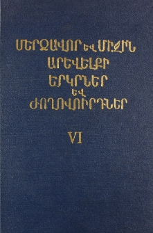 Արաբական երկրներ, VI