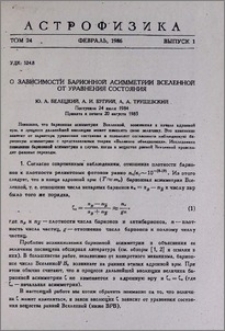 О зависимости барионной асимметрии Вселенной от уравнения состояния