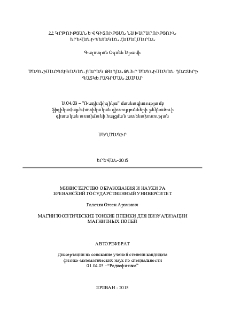 Մագնիսաօպտիկական բարակ թաղանթներ մագնիսական դաշտերի պատկերագրման համար