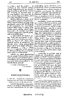 A. Meillet, Altarmenisches Elementarbuch, Heidelberg 1913, Carl Winters Universitäts-Buchhandlung