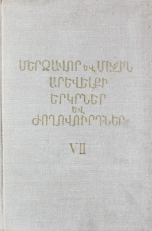 Քրդագիտություն, VII