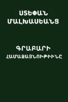 Գրաբարի համաձայնութիւնը