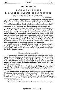 Քննութիւն վարուց Ս. Աբերկիոսի Յերապոլսոյ եպիսկոպոսի (Նպաստ մը հայ վկայաբանական պատմութեան)