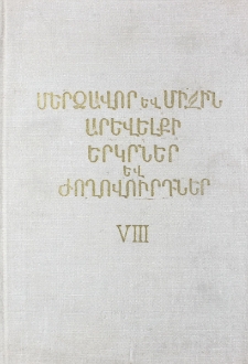 Իրան, VIII