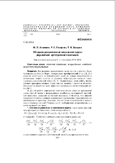 Об одной динамической смешанной задаче двуслойной ортотропной пластинки