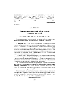 Поведение микрополярной гибкой круглой пластинки при изгибе