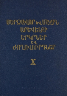 Թուրքիա, X