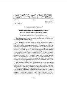 О работоспособности подшипников качения электрических машин на жидкой смазке