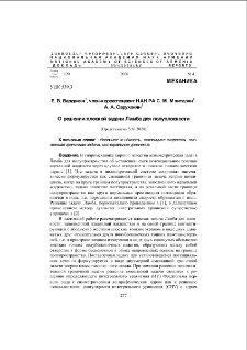 О решении плоской задачи Ламба для полуплоскости