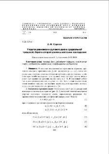 Упругое равновесие кругового диска с радиальной трещиной, берега которой усилены жесткими накладками