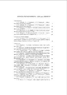 Բովանդակություն 120-րդ հատորի