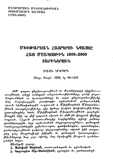 Մխիթարեան հայրերու նպաստը հայ մշակոյթին 1900-2000 տարիներուն
