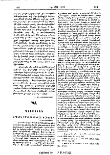 Վրական Բագրատունեաց ծագումը