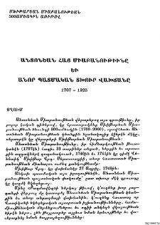 Անտոնեան հայ Միաբանութիւնը եւ անոր պատմական տխուր վախճանը 1707-1925