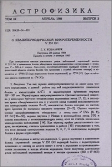 О квазипериодической микропеременности V 351 Ori