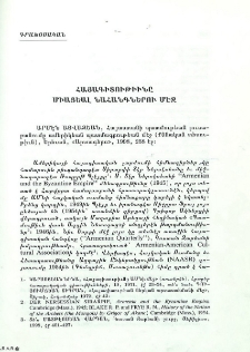 Հայագիտութիւնը միացեալ նահանգներու մէջ