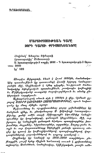 Մարտիրոսութեան դարը. 20րդ դարու քրիստոնեաները, Հեղ.՝ Անտրէա Ռիքարտի, Հրատ.՝ Մօնտատօրի, Հրատ.՝ Մօնտատօրի, 2000, 522 էջ