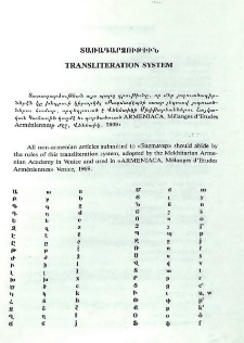 Տառադարձութիւն