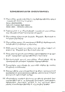 Աշխատակիցներու ուշադրութեան
