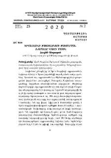 Երվանդունի թագավորների թագադրման հնարավոր վայրի մասին