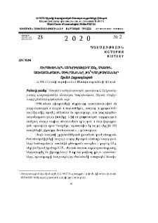 Շիրակցիներն Ամերիկայում XXդ. սկզբին. աշխատանքային միգրանտնե՞ր, թե՞ գաղթականներ