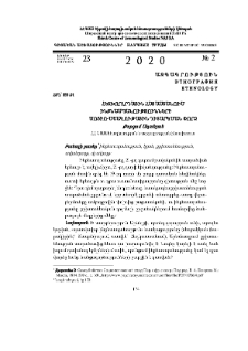 Հետխորհրդային Հայաստանում ինքնասպանությունների սոցիո-մշակութային դիտարկման փորձ