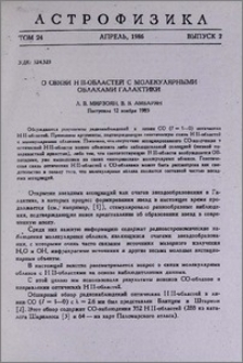 О связи H II-областей с молекулярными облаками Галактики