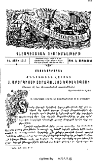 Քննութիւն վարուց Ս. Աբերկիոսի Յերապոլսոյ եպիսկոպոսի (Նպաստ մը հայ վկայաբանական պատմութեան)