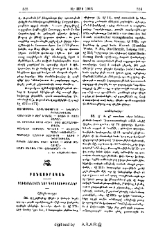 Բառաքննական նոր դիտողութիւններ