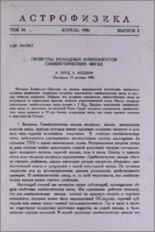 Свойства холодных компонентов симбиотических звезд
