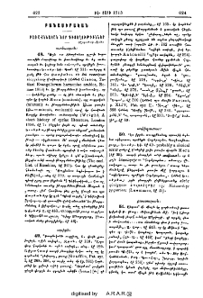Բառաքննական նոր դիտողութիւններ