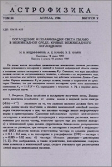 Поглощение и поляризация света пылью в межзвездной среде: кривые межзвездного поглощения