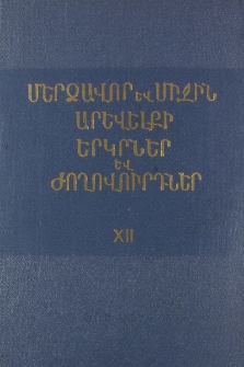 Թուրքիա, XII