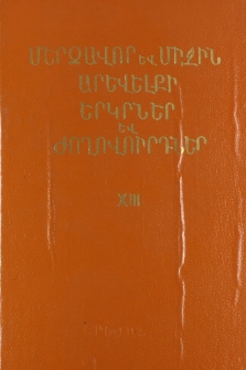 Քրդագիտություն, XIII