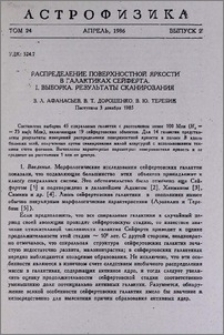 Распределение поверхностной яркости в галактиках Сейферта. I. Выборка. Результаты сканирования