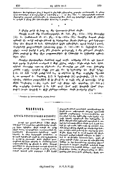 Վրական Բագրատունեաց ծագումը