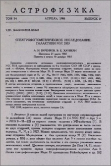 Спектрофотометрическое исследование галактики NGC 3353