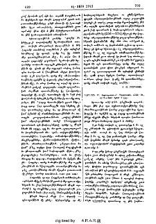Օզանեան Գ.՝ Հայապատում: Մարզուան, 1912