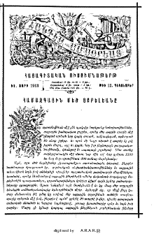 Համազգային մեծ Յոբելեանը