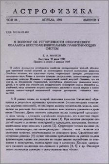 К вопросу об устойчивости сферического коллапса бесстолкновительных гравитирующих систем