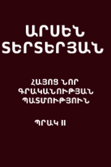 Հայոց նոր գրականության պատմություն XIX-XX դ.դ., II