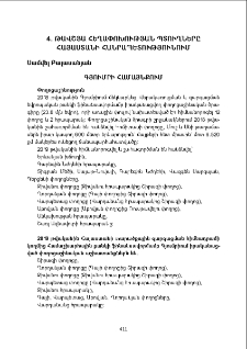Գյումրի համայնքում