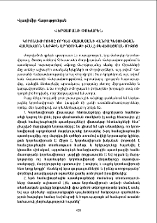 Կորոնավիրուսը որպես Հայաստանի Հանրապետության համախառն ներքին արդյունքի (Հնա) բևեռացման միջոց